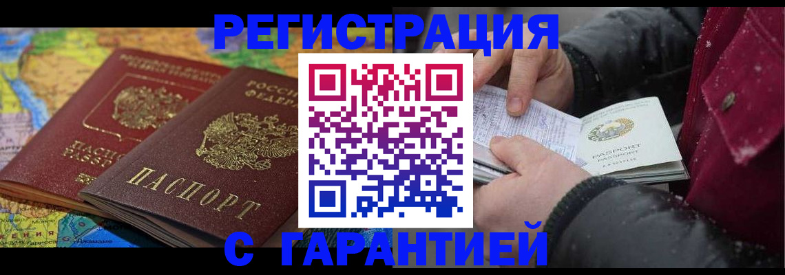 прописка для кредита в Обнинске