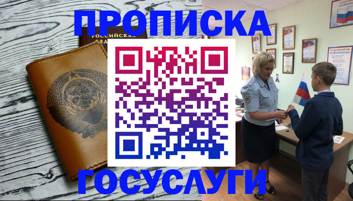 прописка гарантия в Обнинске