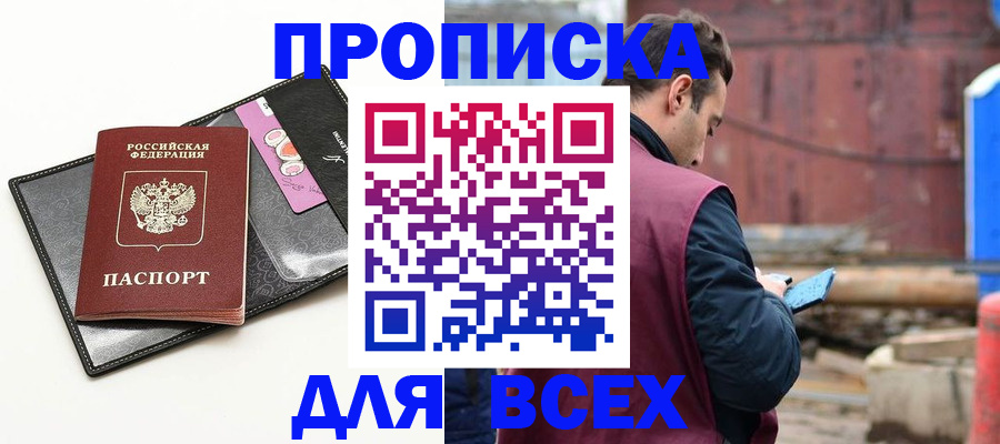 прописка от собственника в Обнинске