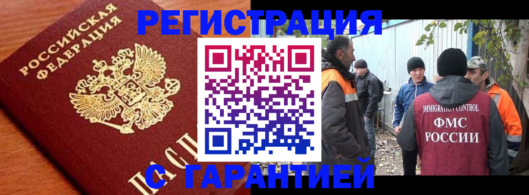 регистрация в Обнинске